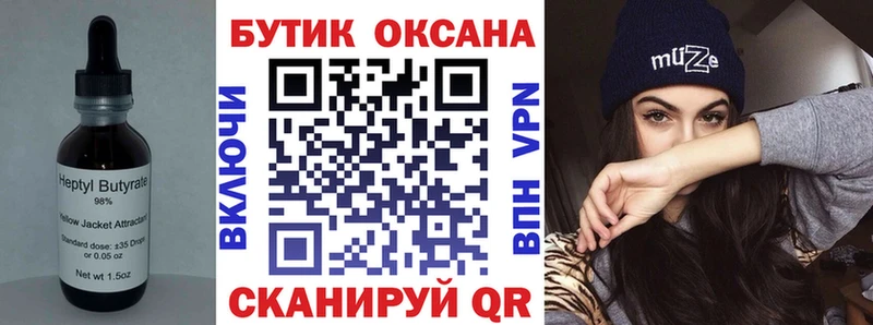 Бутират буратино  как найти   Неман 